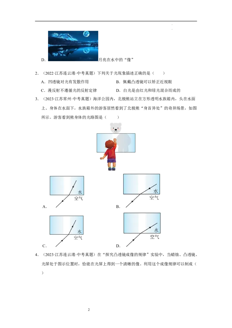 第三章光的折射透镜单元测试&middot;达标卷（原卷版）_8上-初中物理苏科版(4)_05单元测试+期中期末（齐全）_单元测试（第1套）