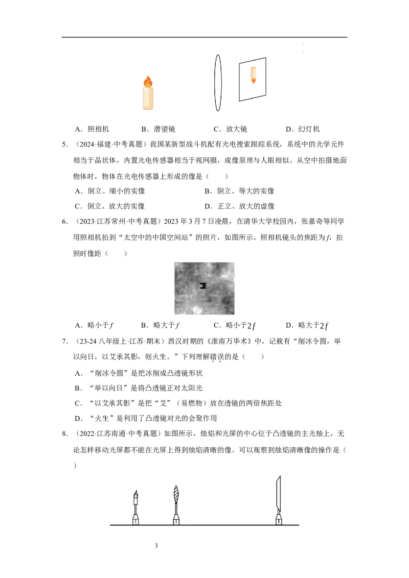 第三章光的折射透镜单元测试&middot;达标卷（原卷版）_8上-初中物理苏科版(4)_05单元测试+期中期末（齐全）_单元测试（第1套）