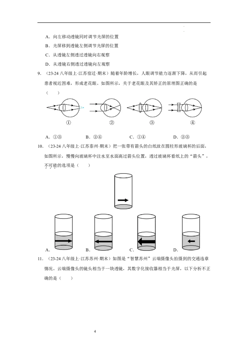 第三章光的折射透镜单元测试&middot;达标卷（原卷版）_8上-初中物理苏科版(4)_05单元测试+期中期末（齐全）_单元测试（第1套）