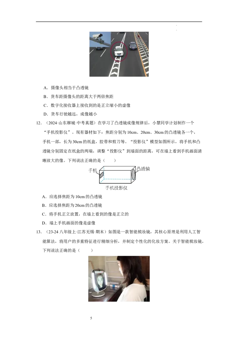 第三章光的折射透镜单元测试&middot;达标卷（原卷版）_8上-初中物理苏科版(4)_05单元测试+期中期末（齐全）_单元测试（第1套）