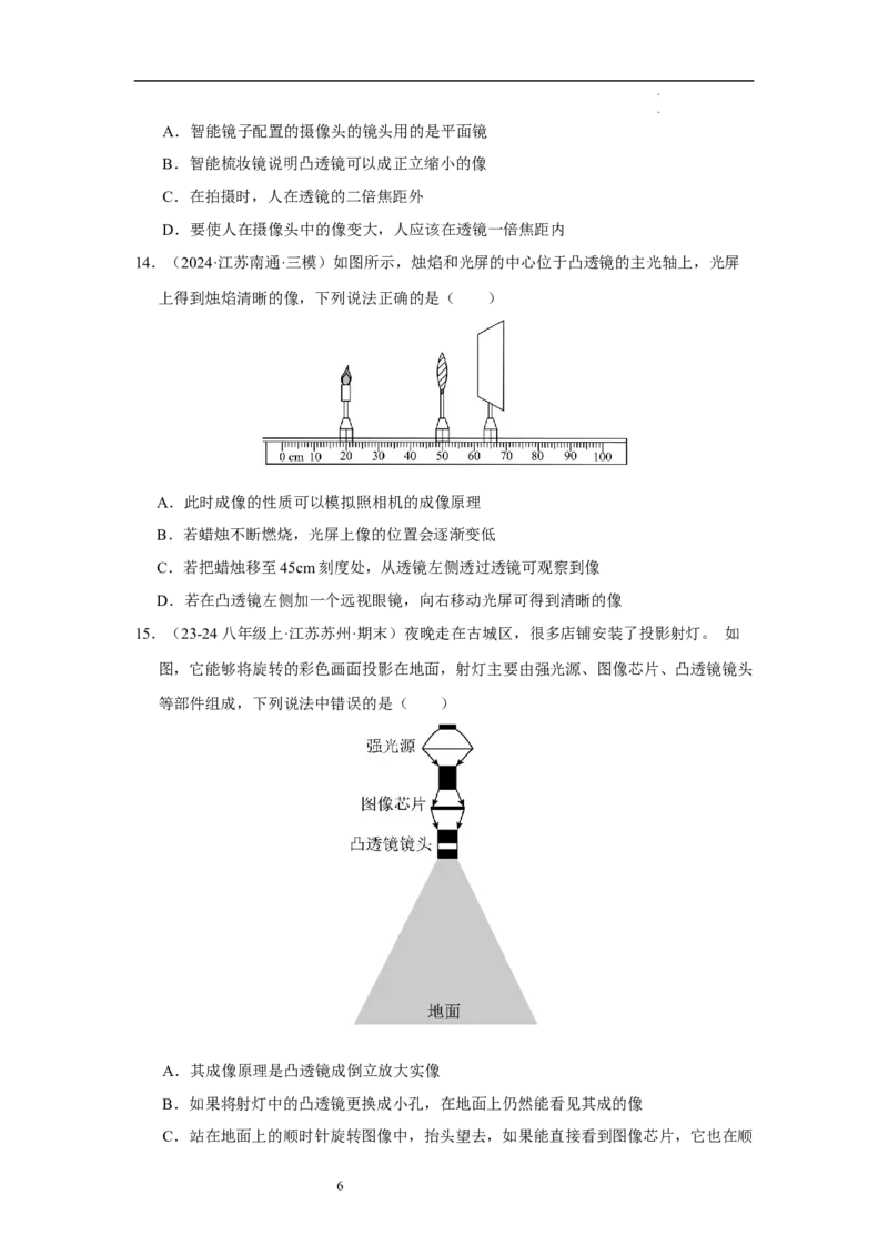 第三章光的折射透镜单元测试&middot;达标卷（原卷版）_8上-初中物理苏科版(4)_05单元测试+期中期末（齐全）_单元测试（第1套）