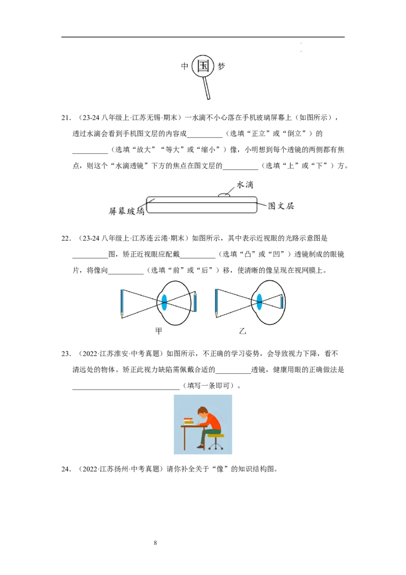 第三章光的折射透镜单元测试&middot;达标卷（原卷版）_8上-初中物理苏科版(4)_05单元测试+期中期末（齐全）_单元测试（第1套）