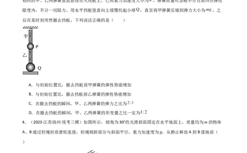 考点巩固卷14连接体模型（牛顿第二定律）（原卷版）_04高考物理_新高考复习资料_2024新高考复习资料_一轮复习资料_完2024年高考物理一轮复习考点通关卷（新高考通用）_考点巩固卷