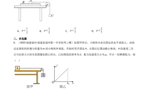 考点巩固卷14连接体模型（牛顿第二定律）（原卷版）_04高考物理_新高考复习资料_2024新高考复习资料_一轮复习资料_完2024年高考物理一轮复习考点通关卷（新高考通用）_考点巩固卷