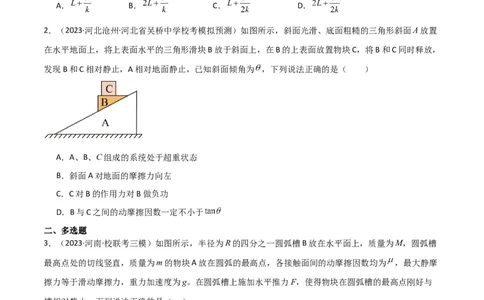 考点巩固卷14连接体模型（牛顿第二定律）（原卷版）_04高考物理_新高考复习资料_2024新高考复习资料_一轮复习资料_完2024年高考物理一轮复习考点通关卷（新高考通用）_考点巩固卷