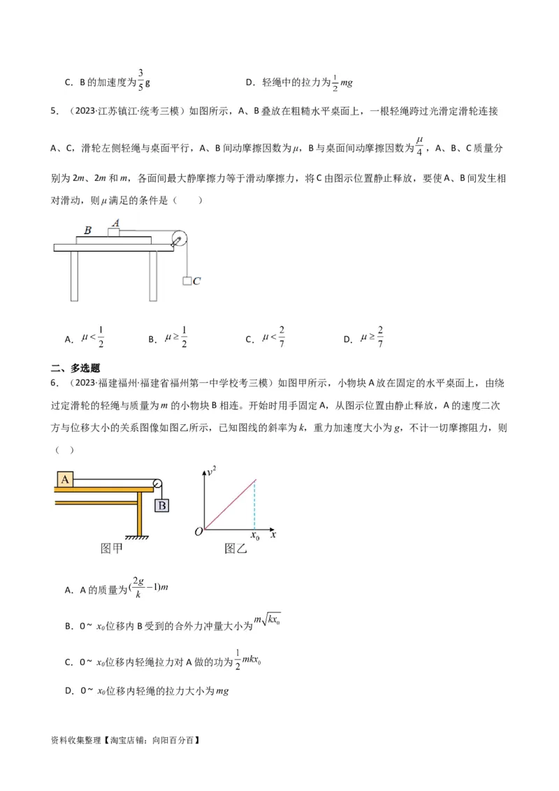 考点巩固卷14连接体模型（牛顿第二定律）（原卷版）_04高考物理_新高考复习资料_2024新高考复习资料_一轮复习资料_完2024年高考物理一轮复习考点通关卷（新高考通用）_考点巩固卷