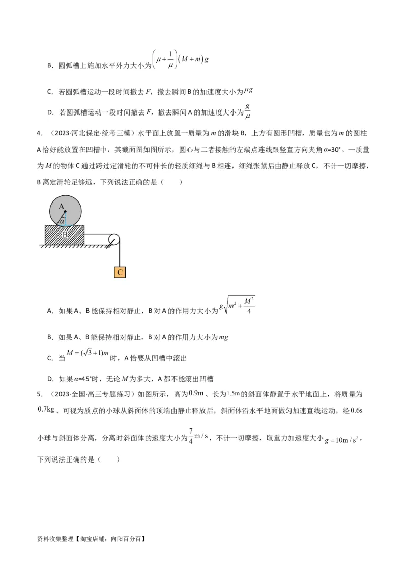 考点巩固卷14连接体模型（牛顿第二定律）（原卷版）_04高考物理_新高考复习资料_2024新高考复习资料_一轮复习资料_完2024年高考物理一轮复习考点通关卷（新高考通用）_考点巩固卷