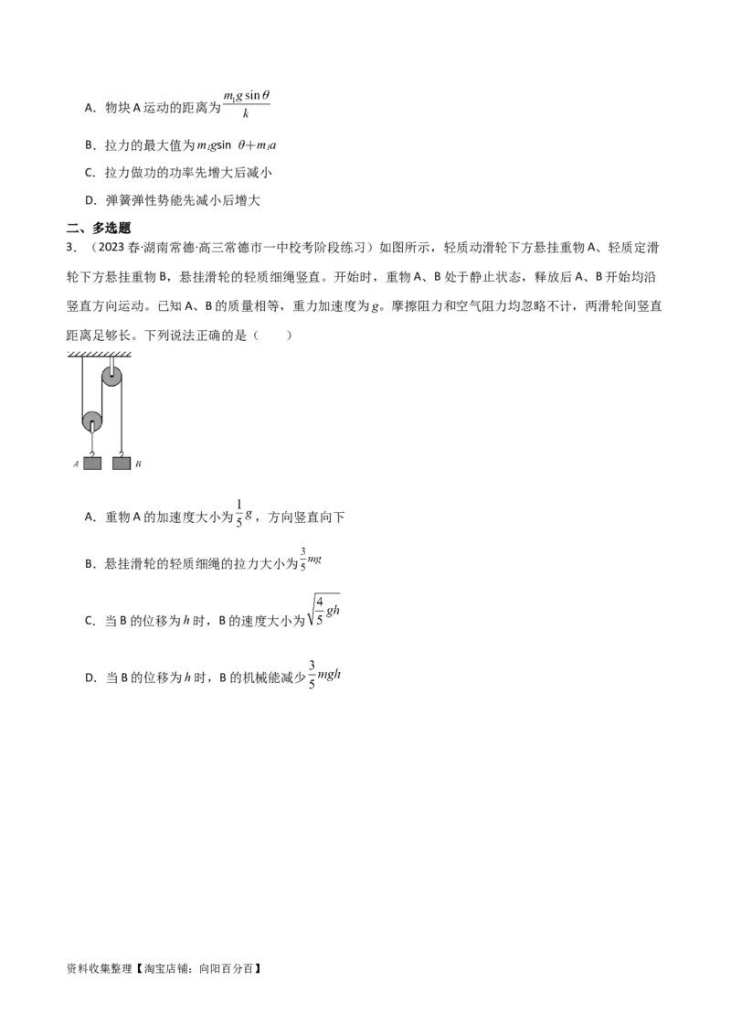 考点巩固卷14连接体模型（牛顿第二定律）（原卷版）_04高考物理_新高考复习资料_2024新高考复习资料_一轮复习资料_完2024年高考物理一轮复习考点通关卷（新高考通用）_考点巩固卷