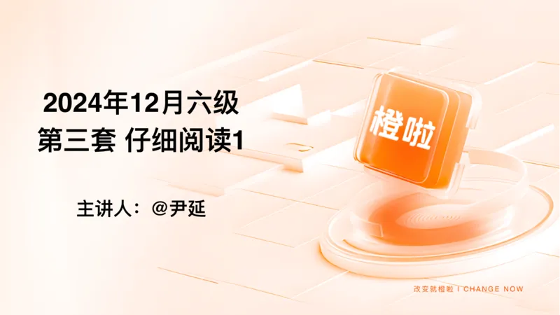 01.阅读24.12第三套（上）_英语四六级保存避免失效_最新更新，视频都在这_2026，6月六级速转存易和谐_0、2025年12月六级_06.橙啦六级全程班石雷鹏_04.真题带刷+模考解析_资料
