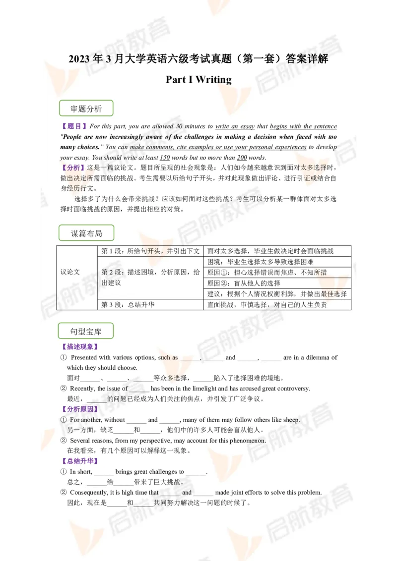 2023.3月六级第一套详解_英语四六级保存避免失效_最新更新，视频都在这_2026，6月六级速转存易和谐_1、2025年6月六级_13.2026六级英语刘晓燕-保命班_2025年6月晓燕六级全程班保命班