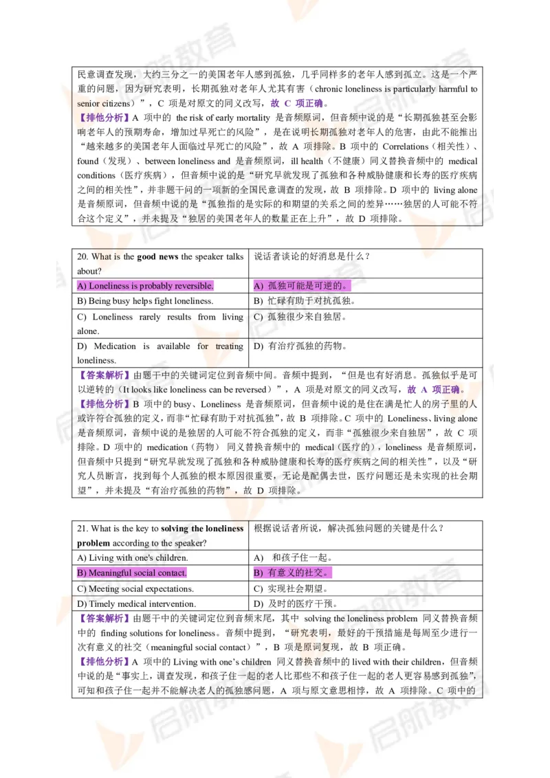 2023.3月六级第一套详解_英语四六级保存避免失效_最新更新，视频都在这_2026，6月六级速转存易和谐_1、2025年6月六级_13.2026六级英语刘晓燕-保命班_2025年6月晓燕六级全程班保命班