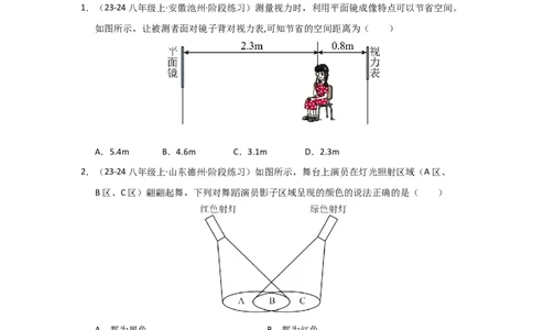 八年级上册物理第一次月考模拟测试02（原卷版）_8上-初中物理苏科版(4)_05单元测试+期中期末（齐全）_赠送：月考试卷