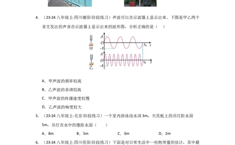 八年级上册物理第一次月考模拟测试02（原卷版）_8上-初中物理苏科版(4)_05单元测试+期中期末（齐全）_赠送：月考试卷