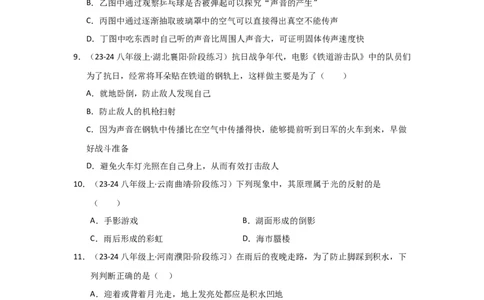 八年级上册物理第一次月考模拟测试02（原卷版）_8上-初中物理苏科版(4)_05单元测试+期中期末（齐全）_赠送：月考试卷