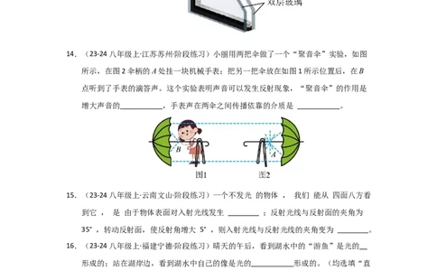 八年级上册物理第一次月考模拟测试02（原卷版）_8上-初中物理苏科版(4)_05单元测试+期中期末（齐全）_赠送：月考试卷