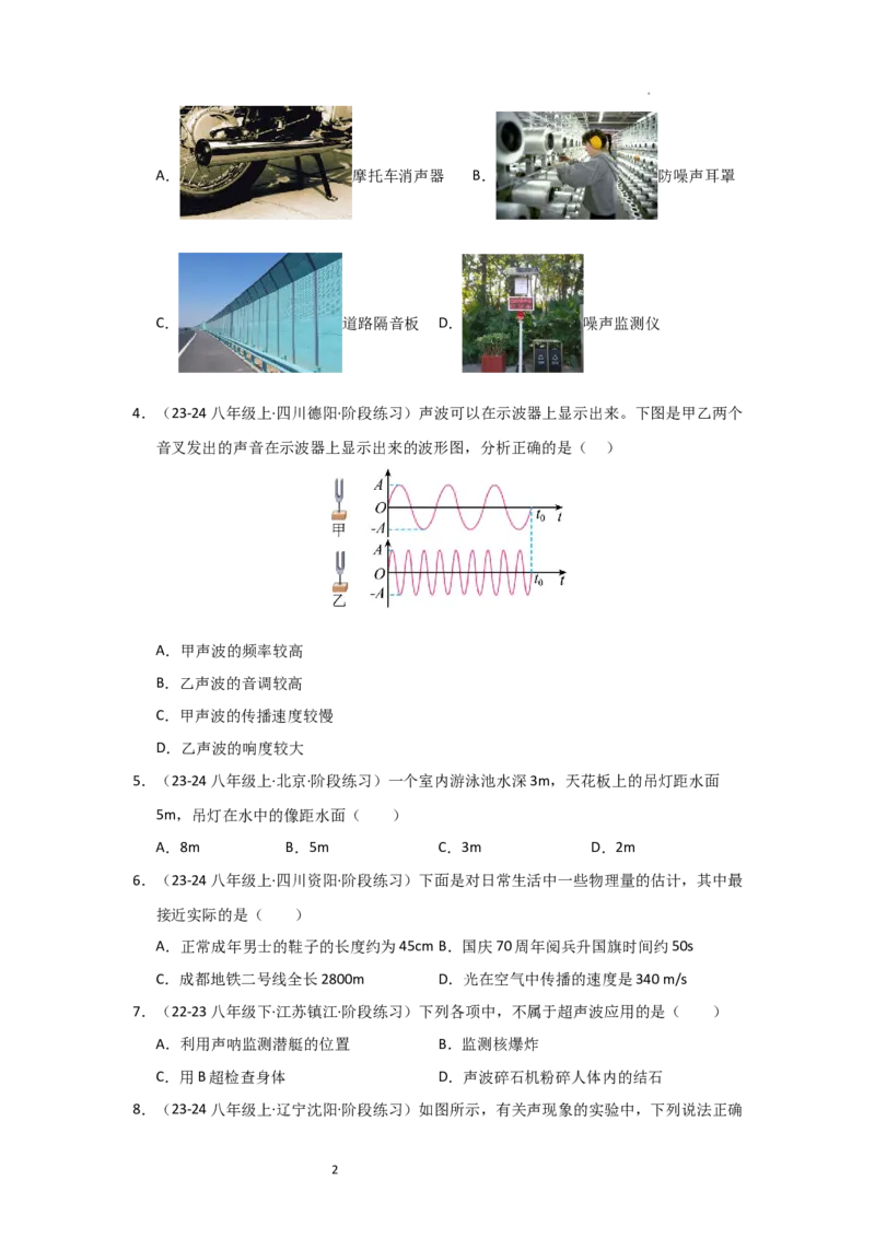 八年级上册物理第一次月考模拟测试02（原卷版）_8上-初中物理苏科版(4)_05单元测试+期中期末（齐全）_赠送：月考试卷