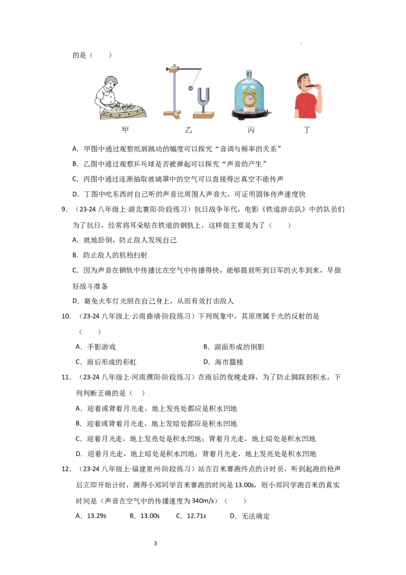 八年级上册物理第一次月考模拟测试02（原卷版）_8上-初中物理苏科版(4)_05单元测试+期中期末（齐全）_赠送：月考试卷