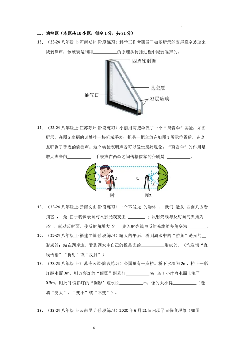 八年级上册物理第一次月考模拟测试02（原卷版）_8上-初中物理苏科版(4)_05单元测试+期中期末（齐全）_赠送：月考试卷
