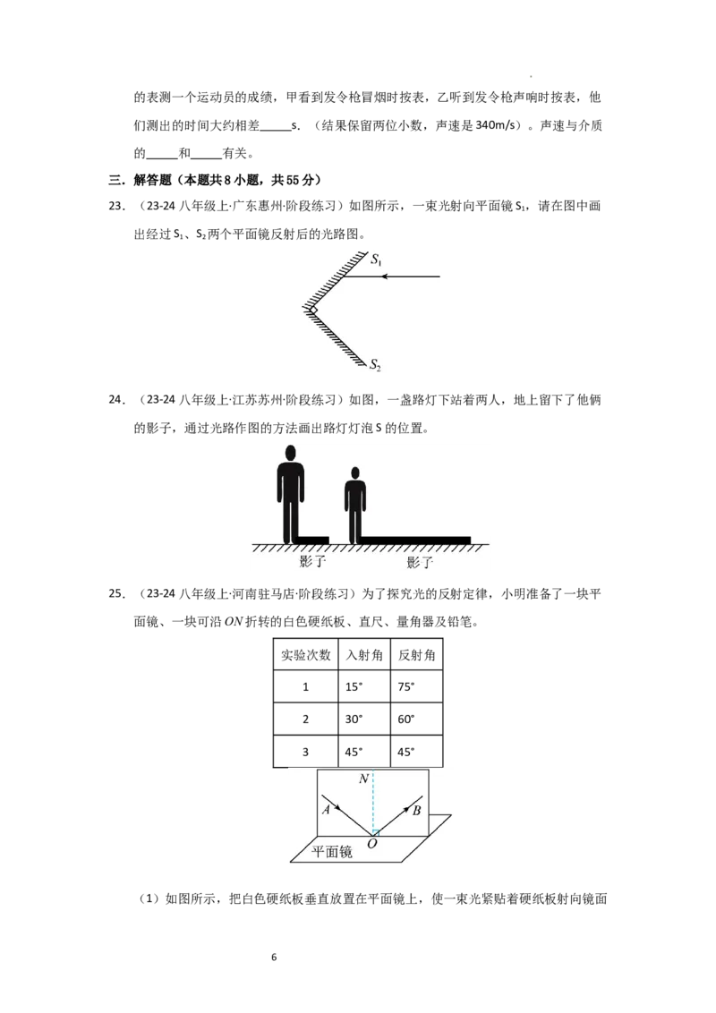 八年级上册物理第一次月考模拟测试02（原卷版）_8上-初中物理苏科版(4)_05单元测试+期中期末（齐全）_赠送：月考试卷