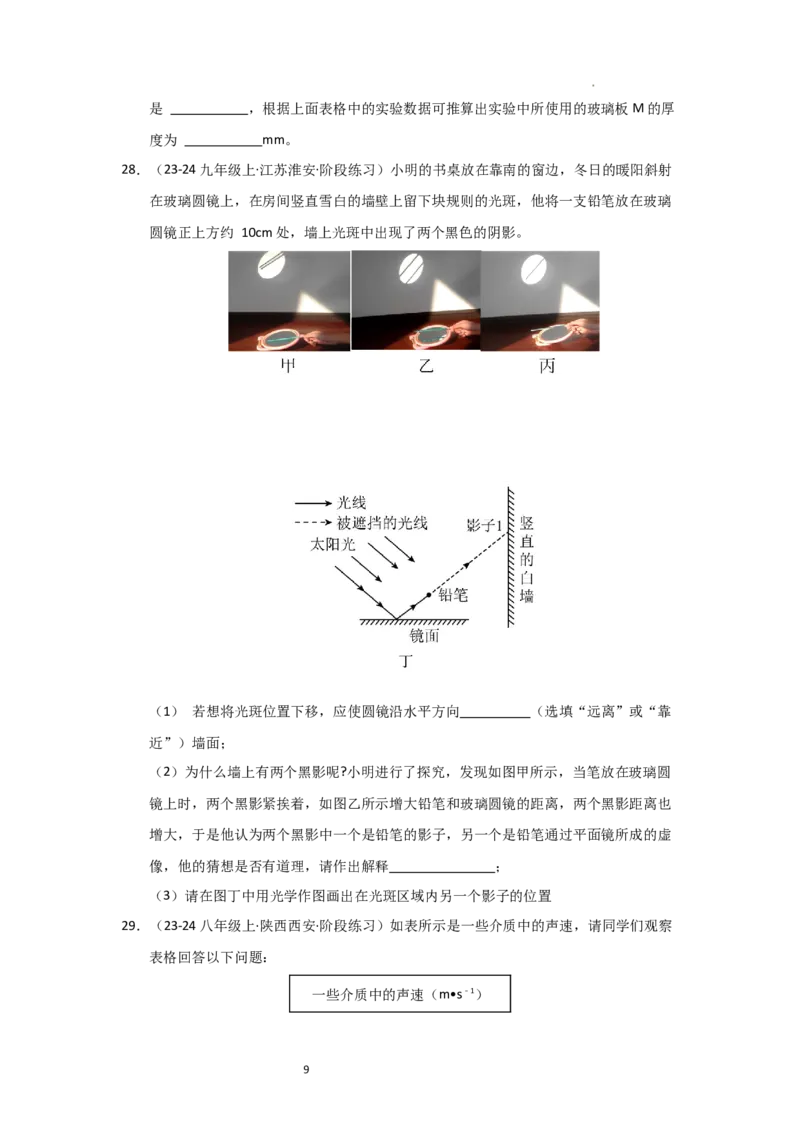 八年级上册物理第一次月考模拟测试02（原卷版）_8上-初中物理苏科版(4)_05单元测试+期中期末（齐全）_赠送：月考试卷