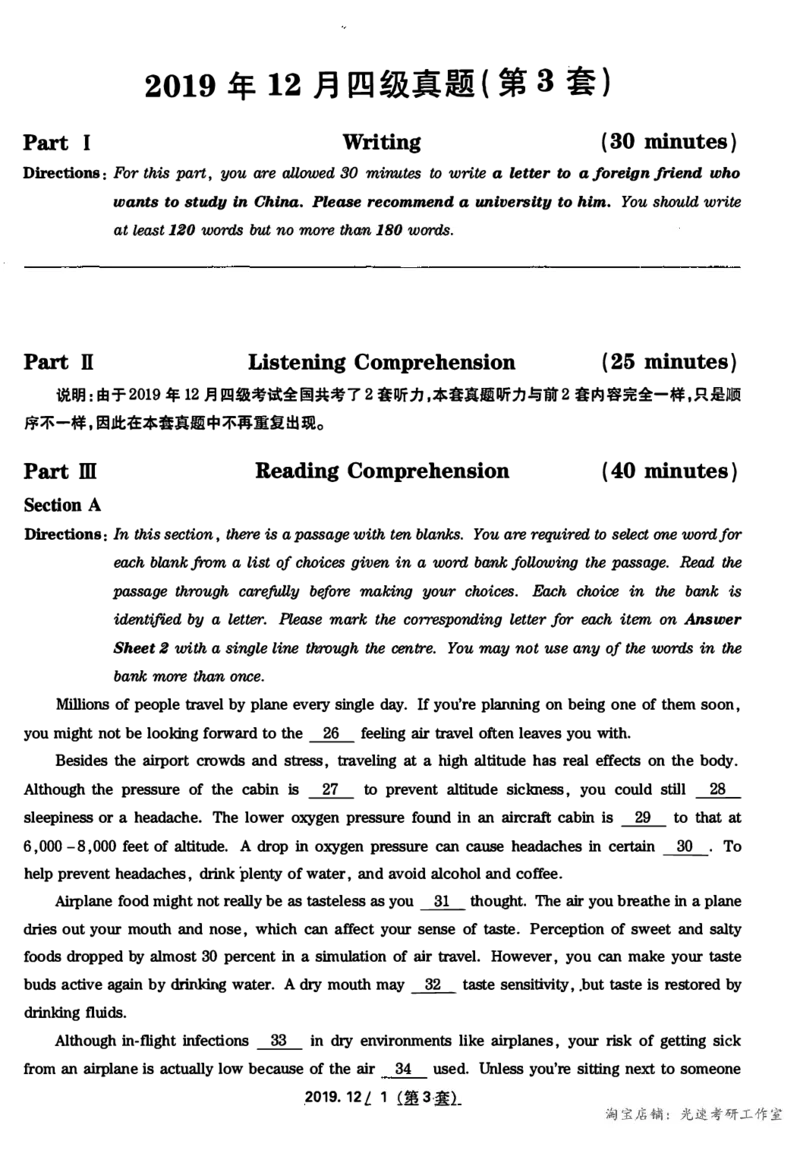 2019年12月四级真题第3套可复制可划线查词_英语四六级保存避免失效_最新更新，视频都在这_2026，6月六级速转存易和谐_0、2025年12月六级_00.学丞六级全程班刘晓燕_00讲义资料