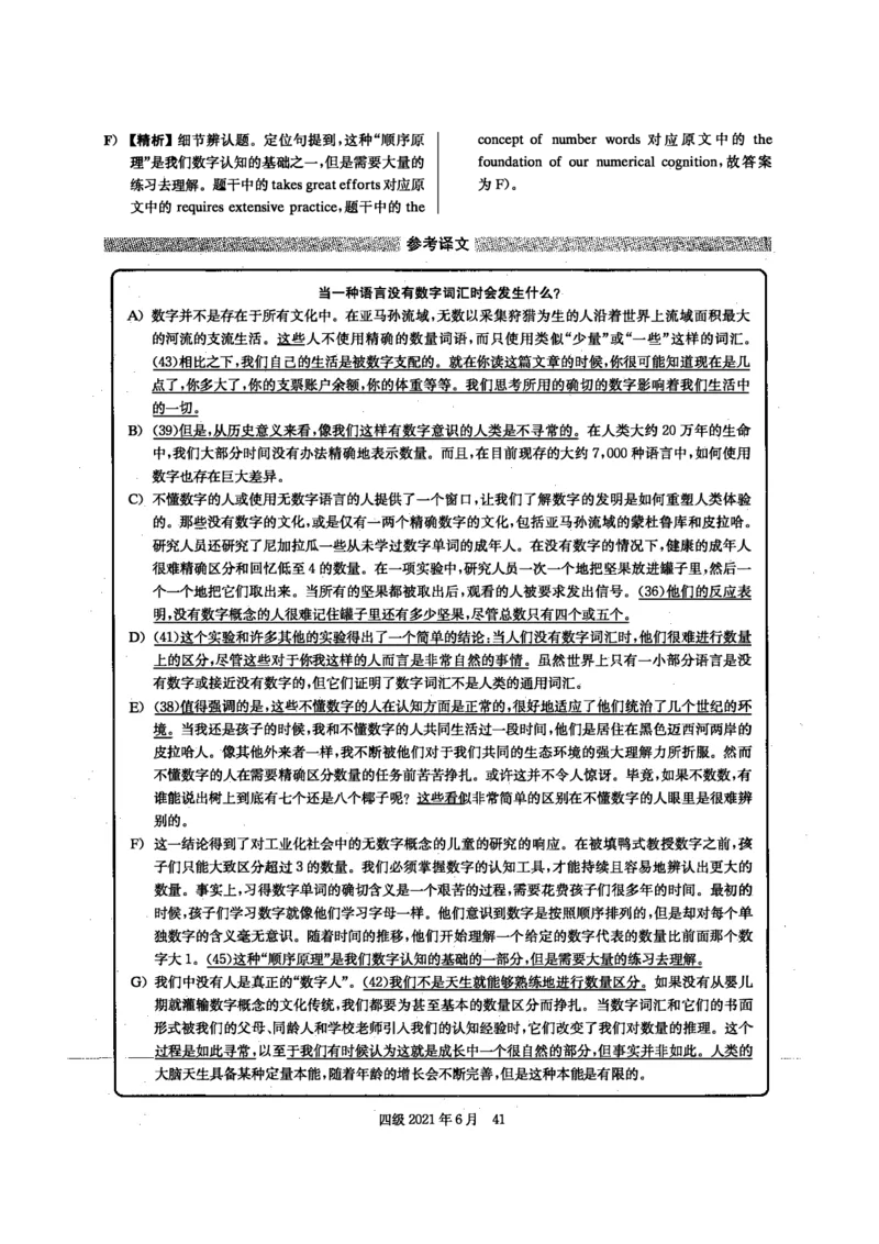2021.06英语四级答案解析第2套_英语四六级保存避免失效_最新更新，视频都在这_2026、6月四级速转存易和谐_新大学英语2025.6月4.6级真题_※1.四级历年真题、解析及听力_2.2017-2024年（新题型）