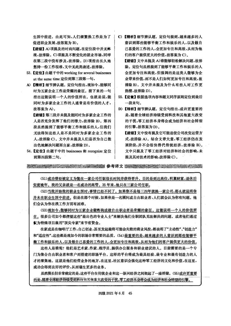 2021.06英语四级答案解析第2套_英语四六级保存避免失效_最新更新，视频都在这_2026、6月四级速转存易和谐_新大学英语2025.6月4.6级真题_※1.四级历年真题、解析及听力_2.2017-2024年（新题型）