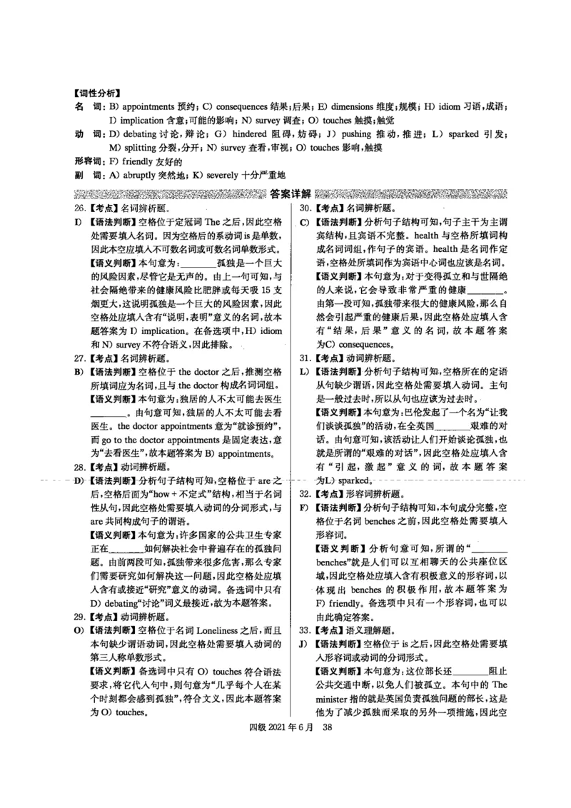 2021.06英语四级答案解析第2套_英语四六级保存避免失效_最新更新，视频都在这_2026、6月四级速转存易和谐_新大学英语2025.6月4.6级真题_※1.四级历年真题、解析及听力_2.2017-2024年（新题型）