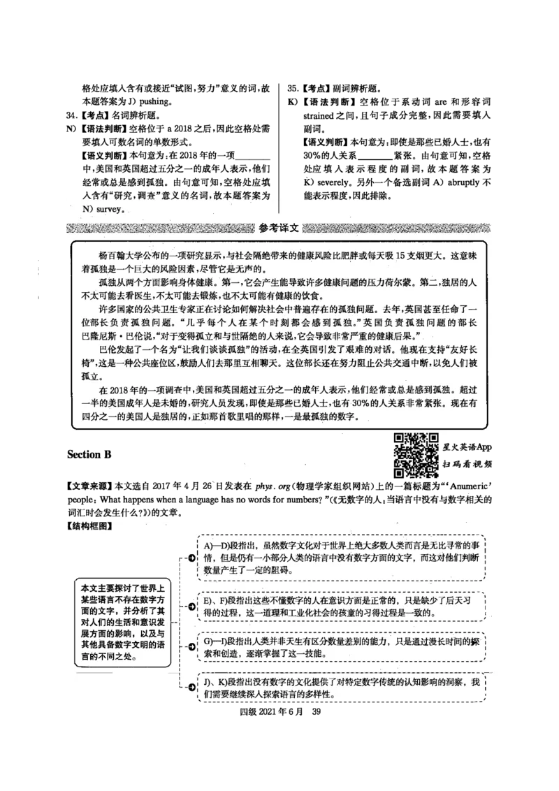 2021.06英语四级答案解析第2套_英语四六级保存避免失效_最新更新，视频都在这_2026、6月四级速转存易和谐_新大学英语2025.6月4.6级真题_※1.四级历年真题、解析及听力_2.2017-2024年（新题型）