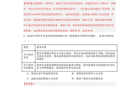 近代以来中国的官员选拔与管理制度-2023-2024学年高三历史二轮（专题训练）解析版_07高考历史_2024年新高考资料_2.2024二轮复习_2024届高三历史统编版二轮复习专项训练