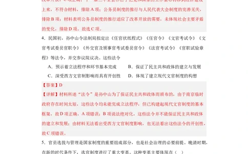 近代以来中国的官员选拔与管理制度-2023-2024学年高三历史二轮（专题训练）解析版_07高考历史_2024年新高考资料_2.2024二轮复习_2024届高三历史统编版二轮复习专项训练