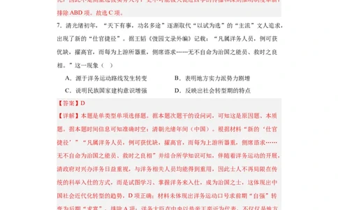 近代以来中国的官员选拔与管理制度-2023-2024学年高三历史二轮（专题训练）解析版_07高考历史_2024年新高考资料_2.2024二轮复习_2024届高三历史统编版二轮复习专项训练