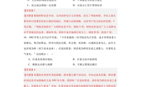 近代以来中国的官员选拔与管理制度-2023-2024学年高三历史二轮（专题训练）解析版_07高考历史_2024年新高考资料_2.2024二轮复习_2024届高三历史统编版二轮复习专项训练