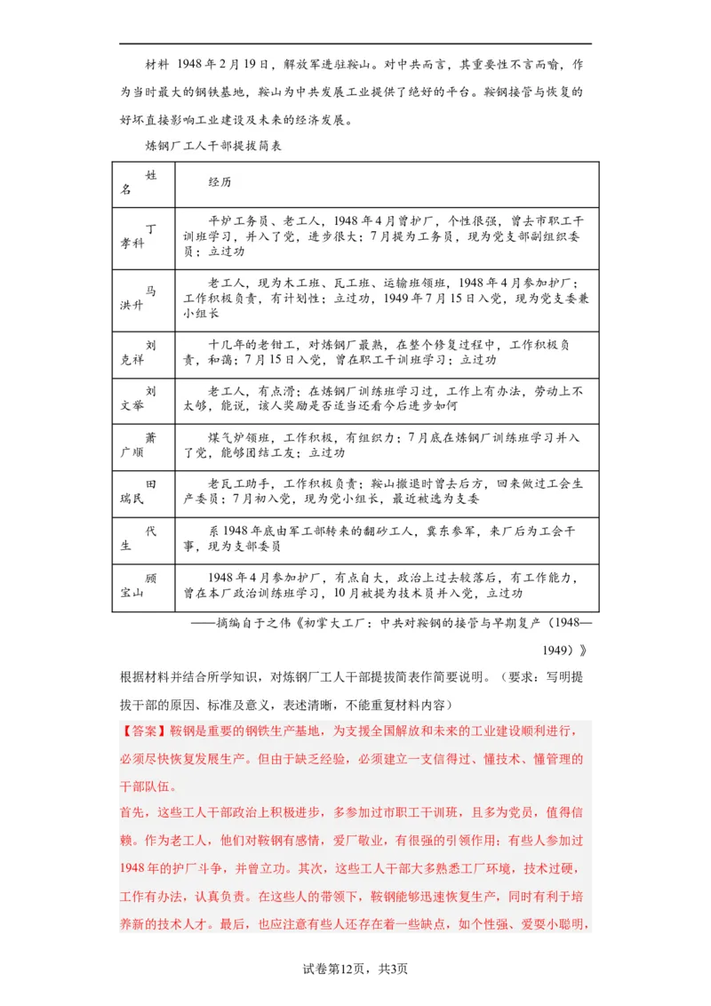 近代以来中国的官员选拔与管理制度-2023-2024学年高三历史二轮（专题训练）解析版_07高考历史_2024年新高考资料_2.2024二轮复习_2024届高三历史统编版二轮复习专项训练