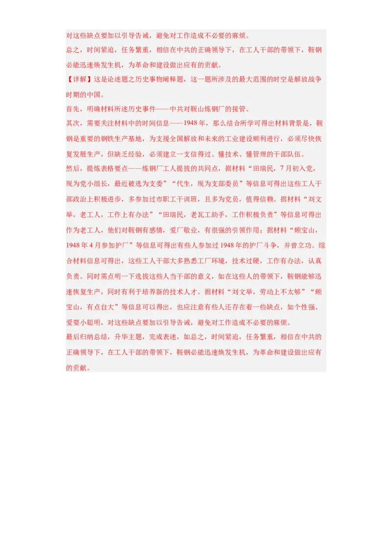 近代以来中国的官员选拔与管理制度-2023-2024学年高三历史二轮（专题训练）解析版_07高考历史_2024年新高考资料_2.2024二轮复习_2024届高三历史统编版二轮复习专项训练