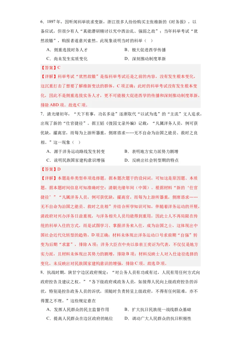 近代以来中国的官员选拔与管理制度-2023-2024学年高三历史二轮（专题训练）解析版_07高考历史_2024年新高考资料_2.2024二轮复习_2024届高三历史统编版二轮复习专项训练