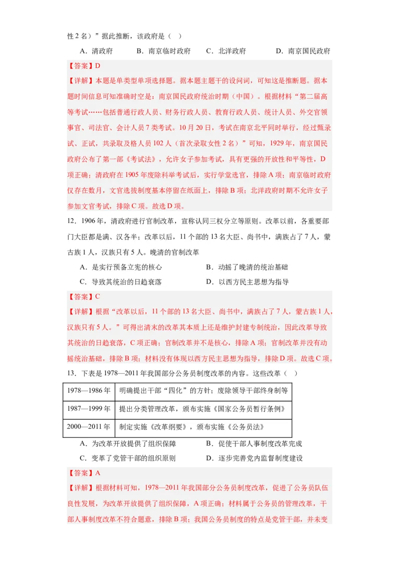 近代以来中国的官员选拔与管理制度-2023-2024学年高三历史二轮（专题训练）解析版_07高考历史_2024年新高考资料_2.2024二轮复习_2024届高三历史统编版二轮复习专项训练