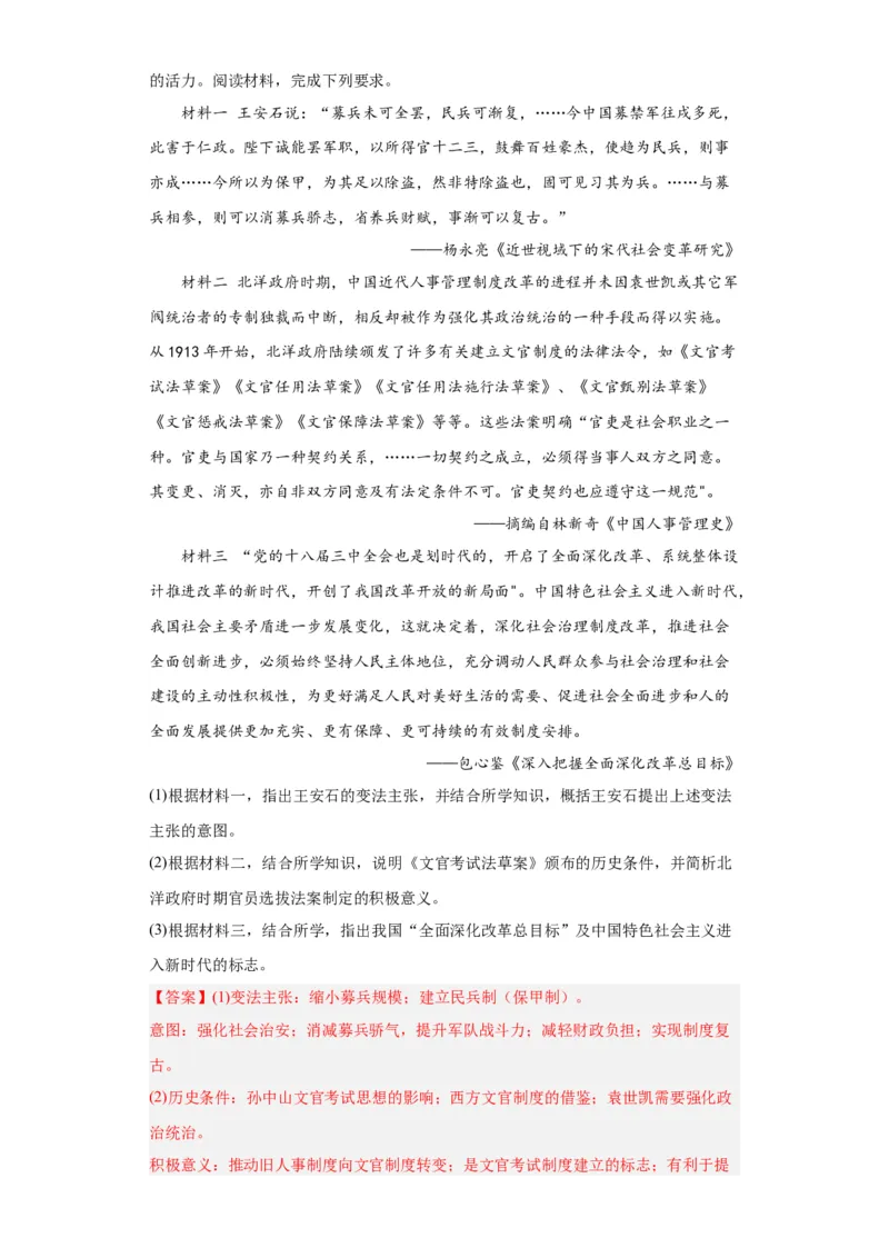 近代以来中国的官员选拔与管理制度-2023-2024学年高三历史二轮（专题训练）解析版_07高考历史_2024年新高考资料_2.2024二轮复习_2024届高三历史统编版二轮复习专项训练