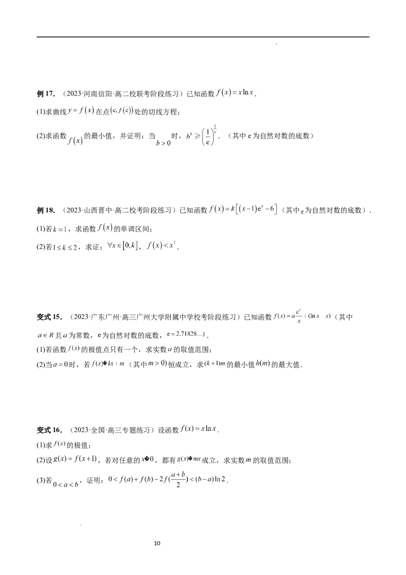 重难点突破06双变量问题（六大题型）（原卷版）_02高考数学_新高考复习资料_2024年新高考资料_一轮复习资料_完2024年高考数学一轮复习讲练测(课件+讲义+练习)（新高考）