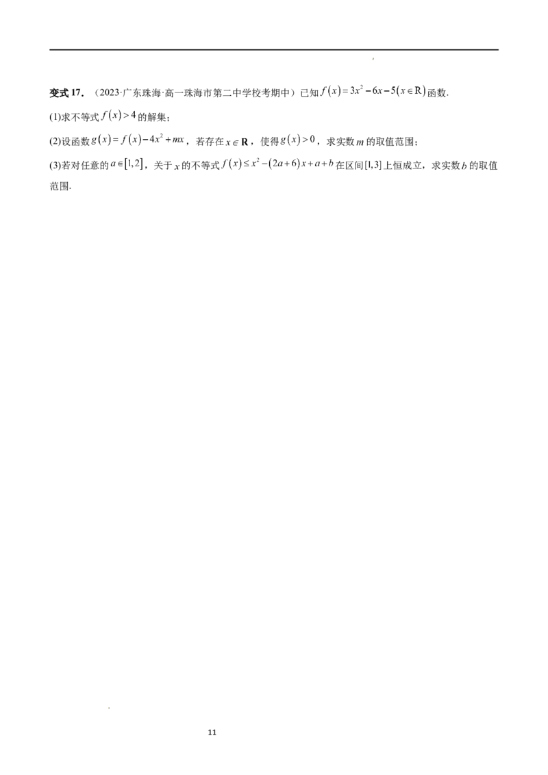 重难点突破06双变量问题（六大题型）（原卷版）_02高考数学_新高考复习资料_2024年新高考资料_一轮复习资料_完2024年高考数学一轮复习讲练测(课件+讲义+练习)（新高考）