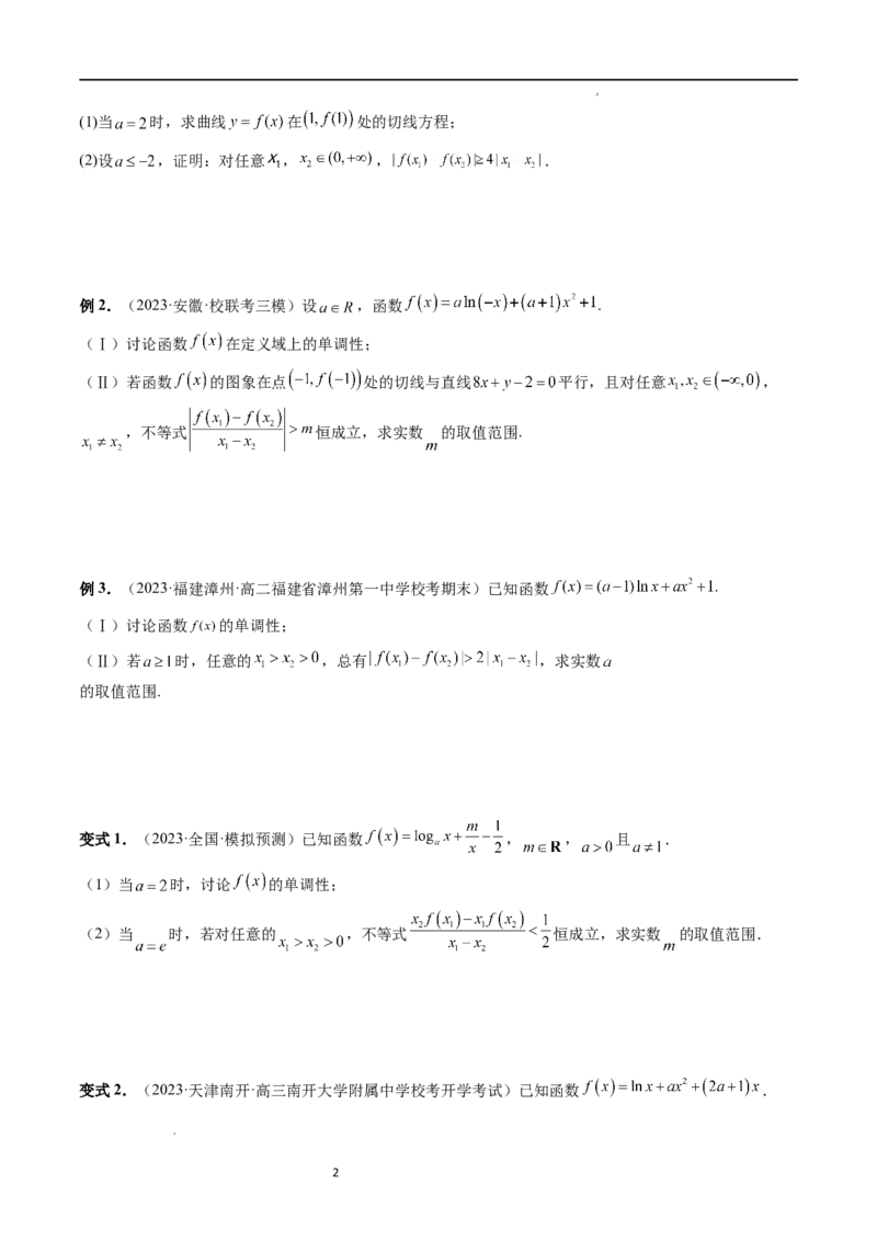 重难点突破06双变量问题（六大题型）（原卷版）_02高考数学_新高考复习资料_2024年新高考资料_一轮复习资料_完2024年高考数学一轮复习讲练测(课件+讲义+练习)（新高考）