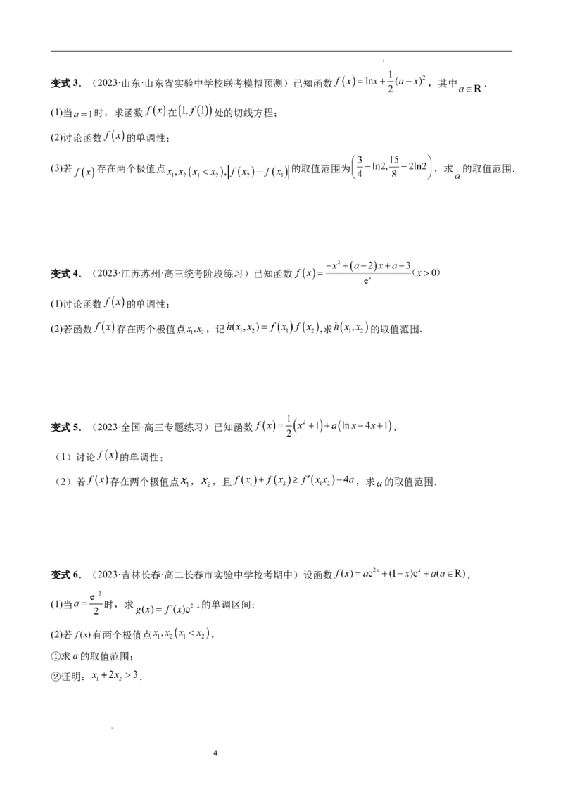 重难点突破06双变量问题（六大题型）（原卷版）_02高考数学_新高考复习资料_2024年新高考资料_一轮复习资料_完2024年高考数学一轮复习讲练测(课件+讲义+练习)（新高考）
