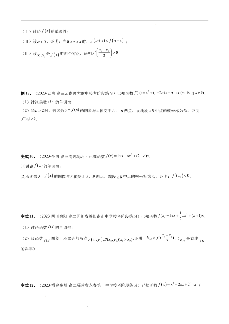 重难点突破06双变量问题（六大题型）（原卷版）_02高考数学_新高考复习资料_2024年新高考资料_一轮复习资料_完2024年高考数学一轮复习讲练测(课件+讲义+练习)（新高考）