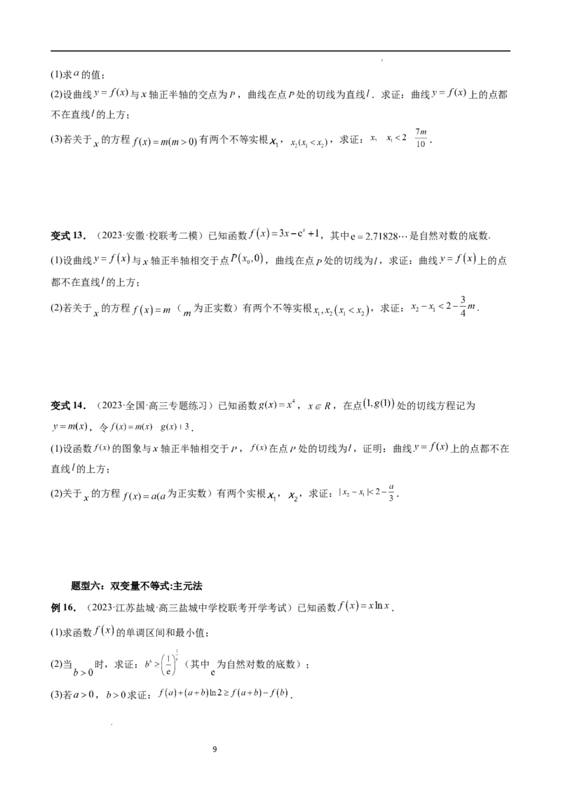 重难点突破06双变量问题（六大题型）（原卷版）_02高考数学_新高考复习资料_2024年新高考资料_一轮复习资料_完2024年高考数学一轮复习讲练测(课件+讲义+练习)（新高考）