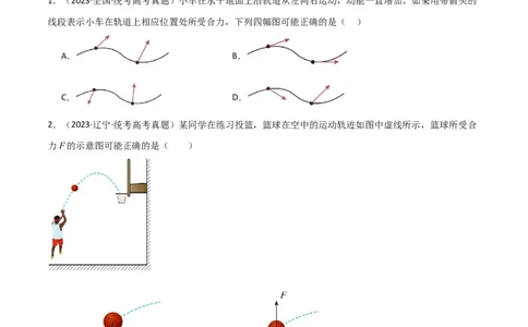 考点巩固卷17运动的合成与分解（原卷版）_04高考物理_新高考复习资料_2024新高考复习资料_一轮复习资料_完2024年高考物理一轮复习考点通关卷（新高考通用）_考点巩固卷_力学部分