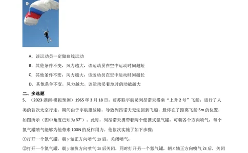 考点巩固卷17运动的合成与分解（原卷版）_04高考物理_新高考复习资料_2024新高考复习资料_一轮复习资料_完2024年高考物理一轮复习考点通关卷（新高考通用）_考点巩固卷_力学部分