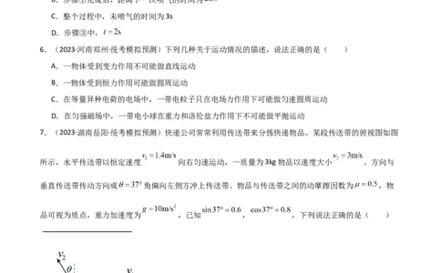 考点巩固卷17运动的合成与分解（原卷版）_04高考物理_新高考复习资料_2024新高考复习资料_一轮复习资料_完2024年高考物理一轮复习考点通关卷（新高考通用）_考点巩固卷_力学部分