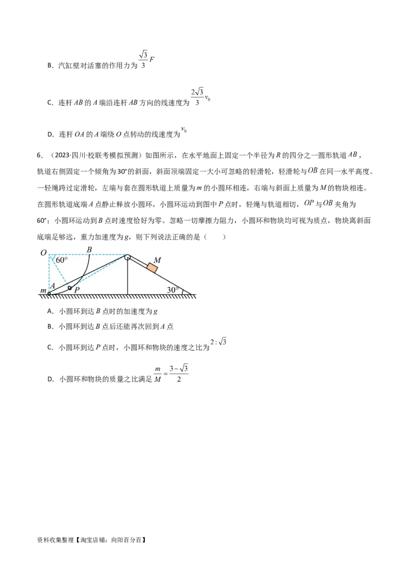 考点巩固卷17运动的合成与分解（原卷版）_04高考物理_新高考复习资料_2024新高考复习资料_一轮复习资料_完2024年高考物理一轮复习考点通关卷（新高考通用）_考点巩固卷_力学部分
