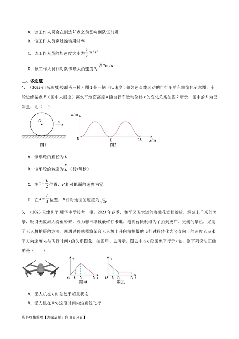 考点巩固卷17运动的合成与分解（原卷版）_04高考物理_新高考复习资料_2024新高考复习资料_一轮复习资料_完2024年高考物理一轮复习考点通关卷（新高考通用）_考点巩固卷_力学部分