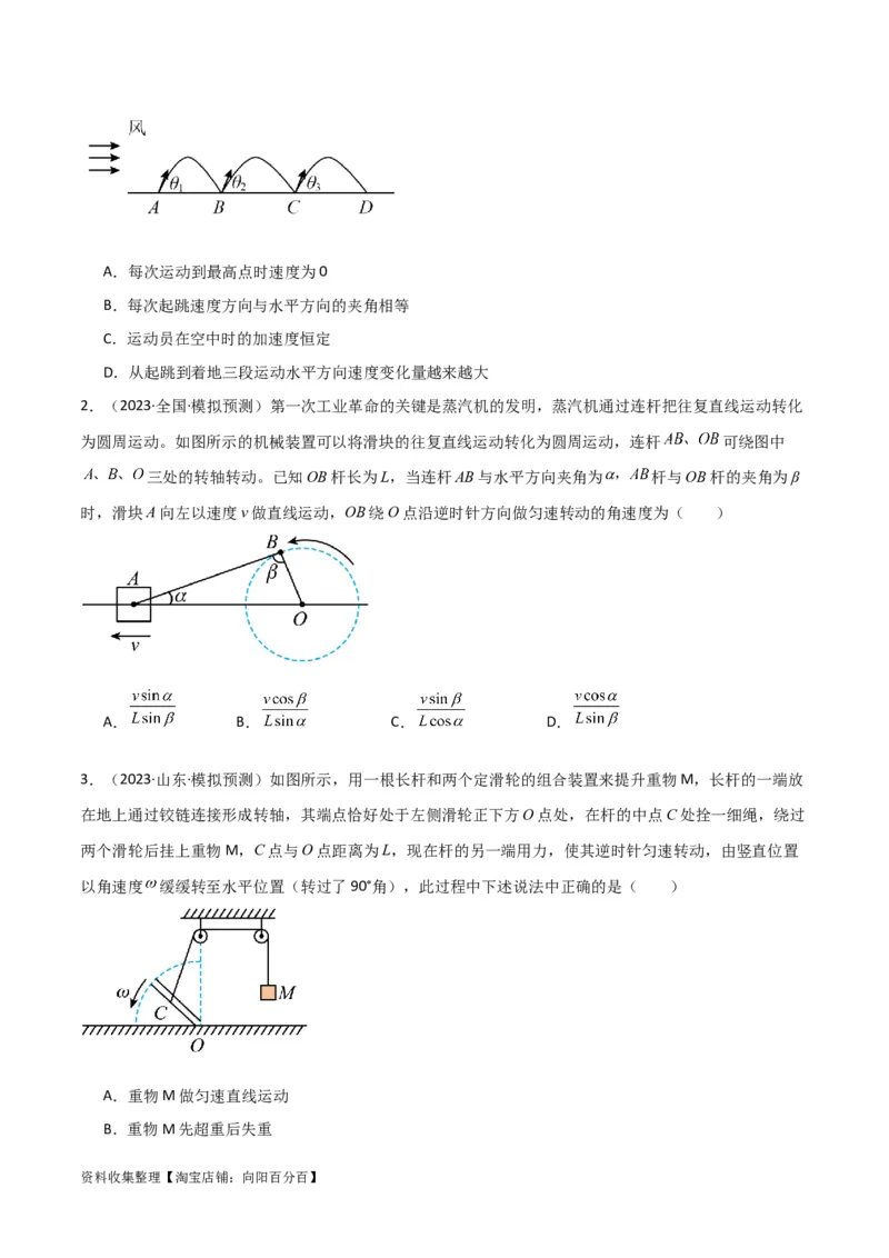 考点巩固卷17运动的合成与分解（原卷版）_04高考物理_新高考复习资料_2024新高考复习资料_一轮复习资料_完2024年高考物理一轮复习考点通关卷（新高考通用）_考点巩固卷_力学部分